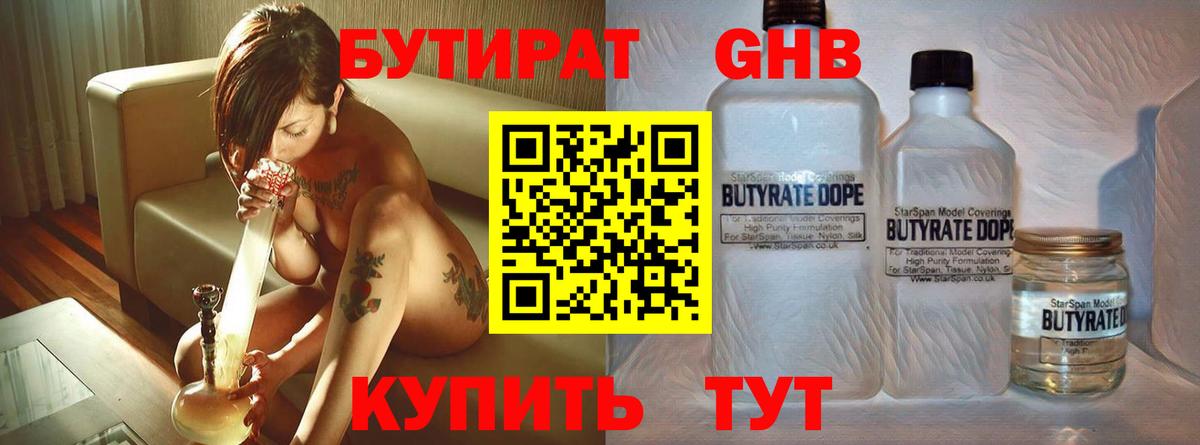 БУТИРАТ бутандиол Апшеронск