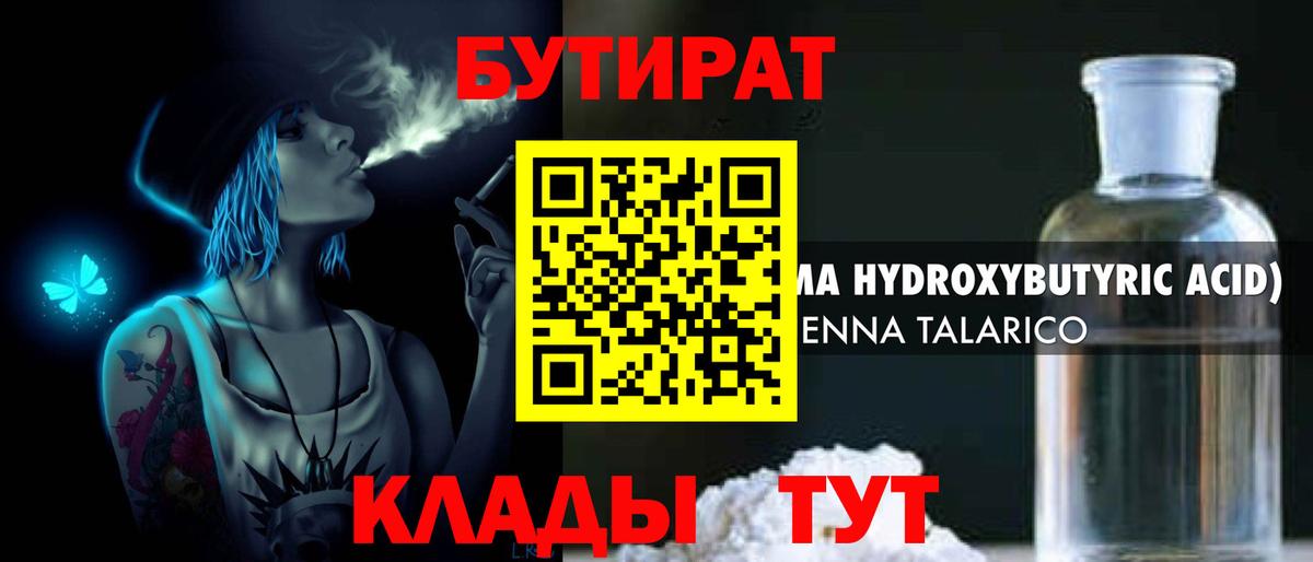 Апшеронск  Бутират буратино  Вход с VPN 