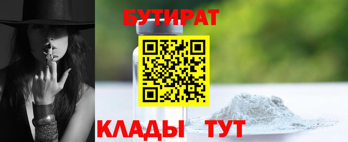 Бутират 1.4BDO  Апшеронск 