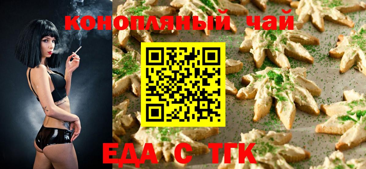 Печенье с ТГК конопля  Апшеронск 