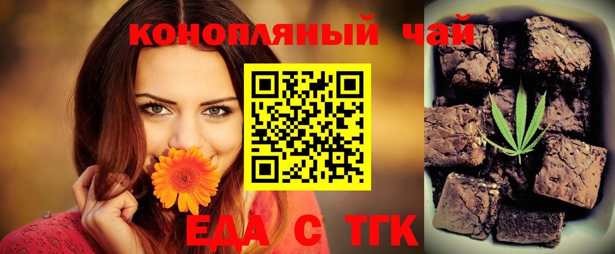 Печенье с ТГК конопля  Вход с VPN  Апшеронск 