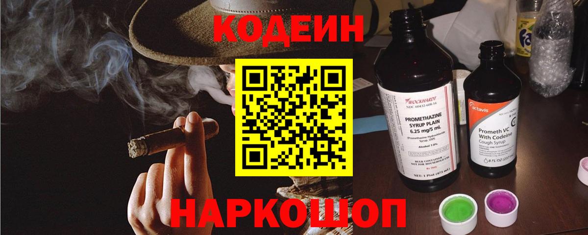 Кодеиновый сироп Lean Purple Drank  Codein напиток Lean (лин)  Апшеронск 