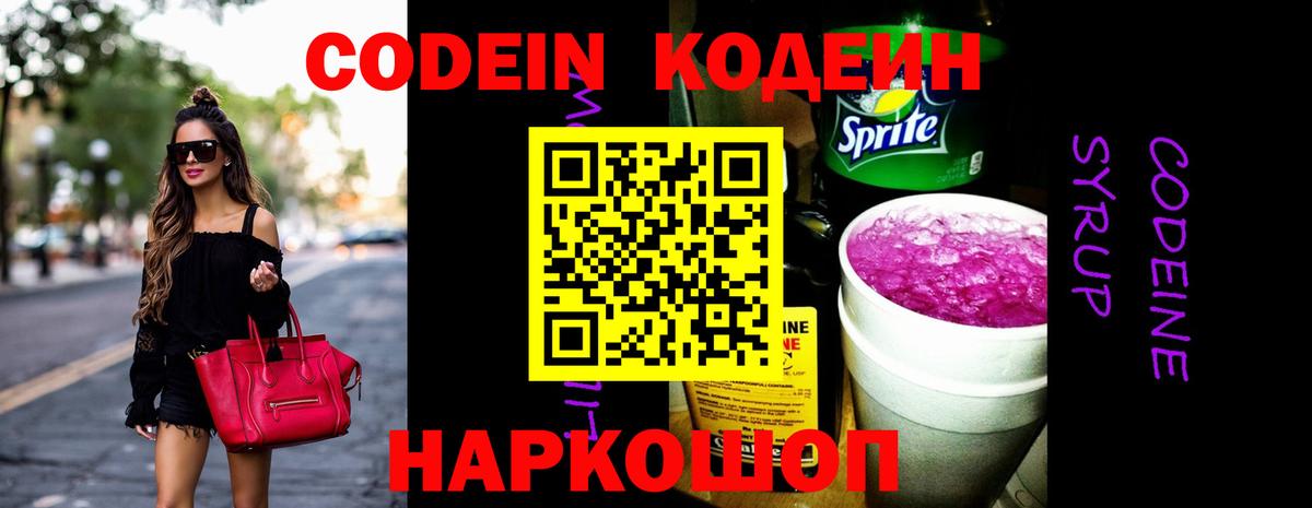 Апшеронск  Кодеин напиток Lean (лин)  Вход с VPN 
