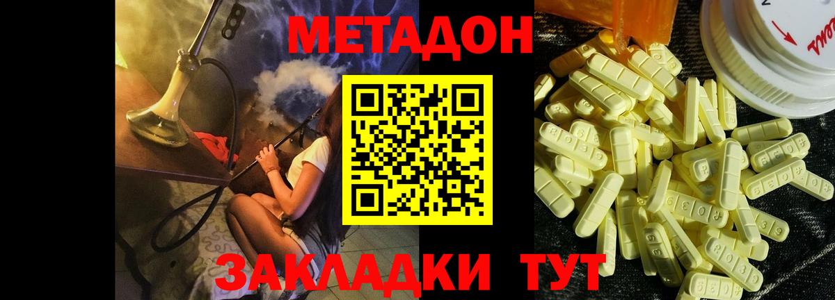 МЕТАДОН methadone  МЕТАДОН кристалл  Апшеронск 